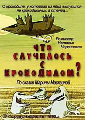 Смотреть онлайн Что случилось с крокодилом? (1982) в хорошем качестве