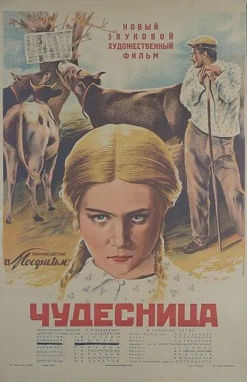 Смотреть онлайн Чудесница (1936) в хорошем качестве