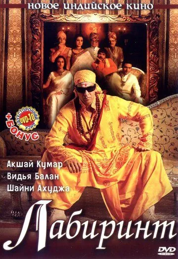 Смотреть онлайн Лабиринт (2007) в хорошем качестве