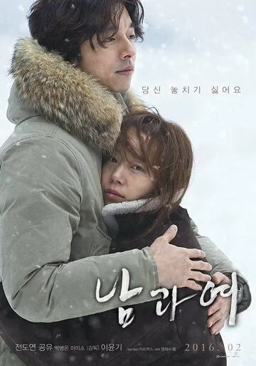 Смотреть онлайн Мужчина и женщина (2016) в хорошем качестве