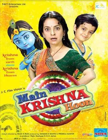 Смотреть онлайн Я – Кришна (2013) в хорошем качестве