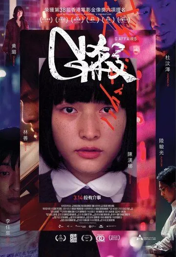 Смотреть онлайн Убийство G (2018) в хорошем качестве