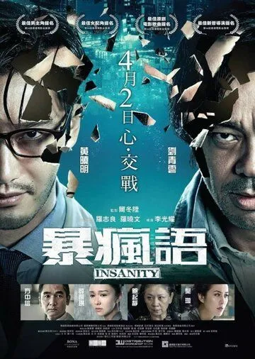 Смотреть онлайн Безумие (2014) в хорошем качестве