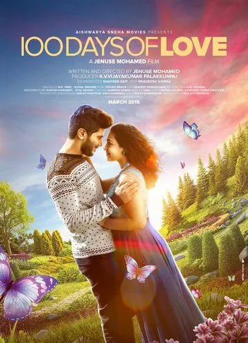 Смотреть онлайн 100 дней любви (2015) в хорошем качестве