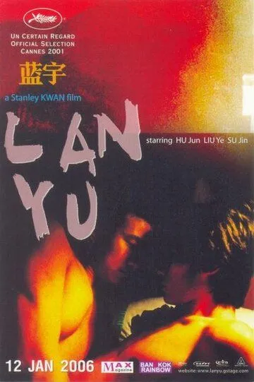 Смотреть онлайн Лань Юй (2001) в хорошем качестве