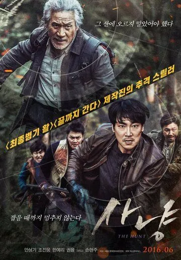 Смотреть онлайн Охота (2016) в хорошем качестве