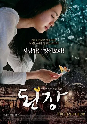 Смотреть онлайн Рецепт (2010) в хорошем качестве