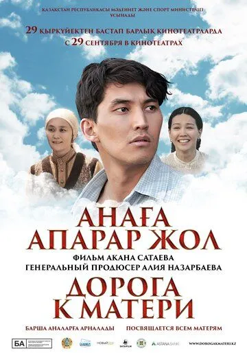 Смотреть онлайн Дорога к матери (2016) в хорошем качестве