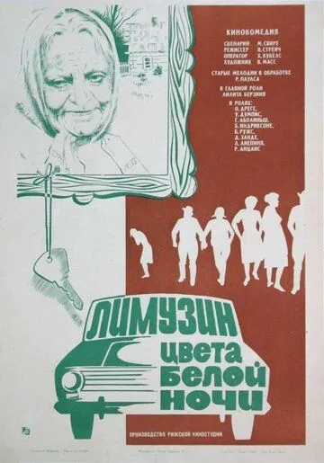 Смотреть онлайн Лимузин цвета белой ночи (1981) в хорошем качестве