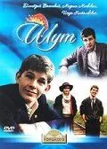 Смотреть онлайн Шут (1988) в хорошем качестве