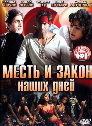 Смотреть онлайн Месть и закон наших дней (2007) в хорошем качестве
