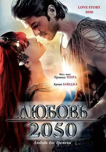Смотреть онлайн Любовь 2050 (2008) в хорошем качестве