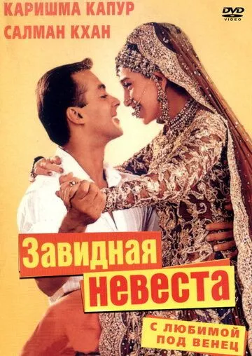 Смотреть онлайн С любимой под венец (2000) в хорошем качестве