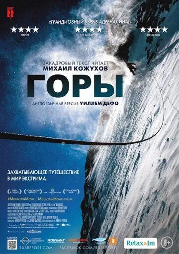 Смотреть онлайн Горы (2017) в хорошем качестве
