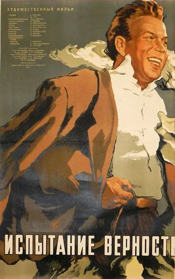 Смотреть онлайн Испытание верности (1954) в хорошем качестве