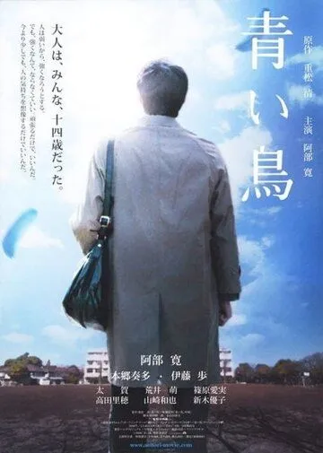 Смотреть онлайн Синяя птица (2008) в хорошем качестве