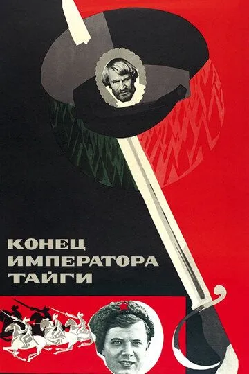 Смотреть онлайн Конец императора тайги (1978) в хорошем качестве