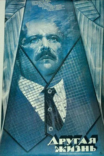 Смотреть онлайн Другая жизнь (1987) в хорошем качестве