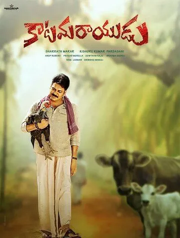 Смотреть онлайн Katamarayudu (2017) в хорошем качестве