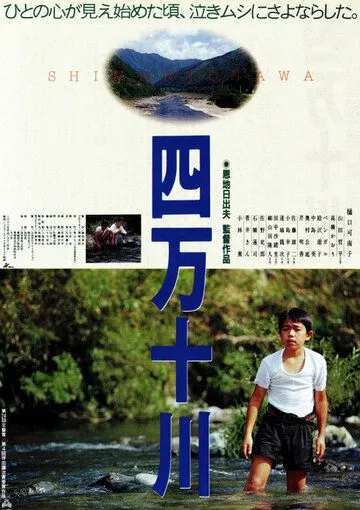 Смотреть онлайн Река Симанто (1991) в хорошем качестве