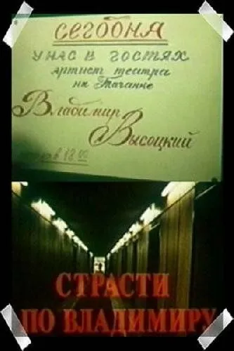 Смотреть онлайн Страсти по Владимиру (1990) в хорошем качестве