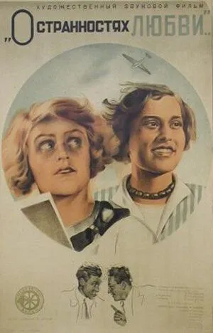 Смотреть онлайн О странностях любви (1935) в хорошем качестве