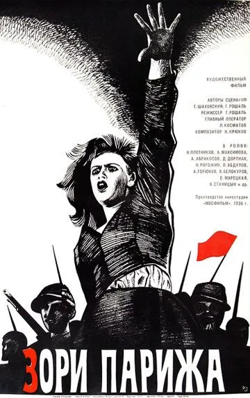 Смотреть онлайн Зори Парижа (1936) в хорошем качестве