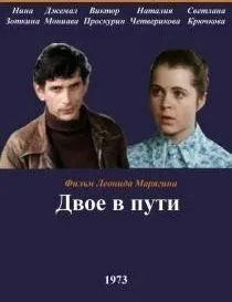 Смотреть онлайн Двое в пути (1973) в хорошем качестве
