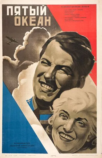 Смотреть онлайн Пятый океан (1940) в хорошем качестве