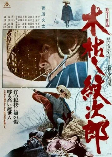 Смотреть онлайн Приключения Мондзиро (1972) в хорошем качестве