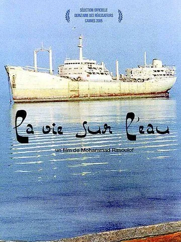 Смотреть онлайн Железный остров (2005) в хорошем качестве
