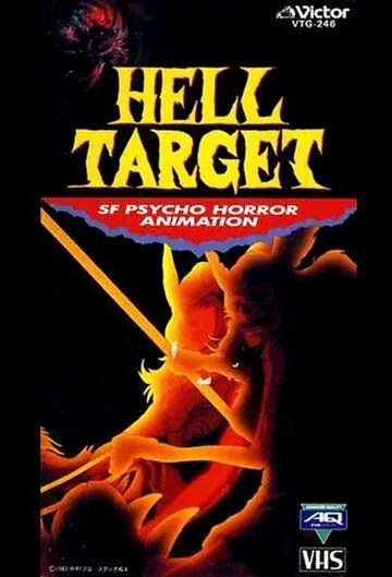 Смотреть онлайн Hell Target (1987) в хорошем качестве