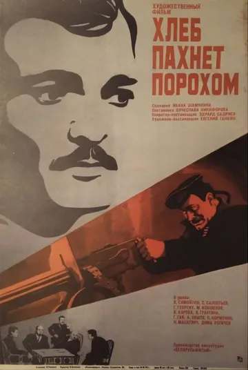 Смотреть онлайн Хлеб пахнет порохом (1973) в хорошем качестве