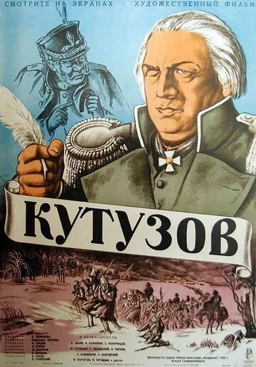 Смотреть онлайн Кутузов (1943) в хорошем качестве