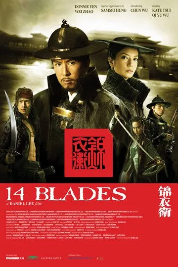 Смотреть онлайн 14 клинков (2010) в хорошем качестве