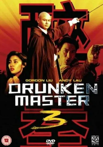 Смотреть онлайн Пьяный мастер 3 (1994) в хорошем качестве