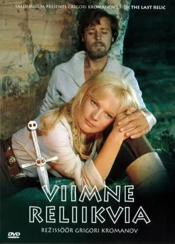 Смотреть онлайн Последняя реликвия (1969) в хорошем качестве