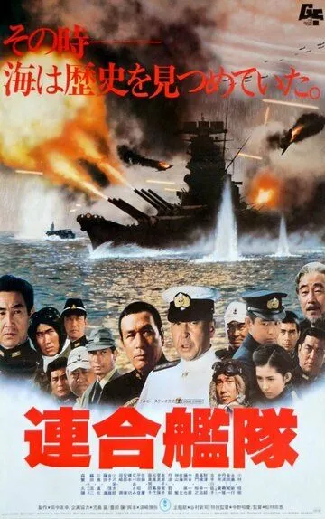 Смотреть онлайн Императорский флот (1981) в хорошем качестве