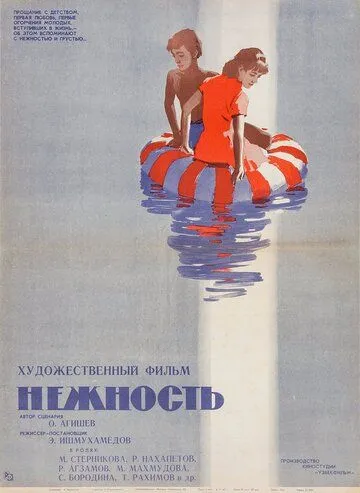 Смотреть онлайн Нежность (1966) в хорошем качестве