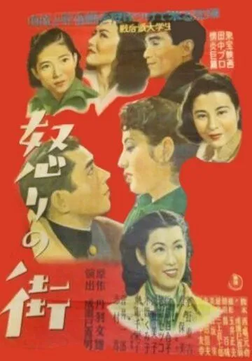 Смотреть онлайн Жестокий мир (1950) в хорошем качестве