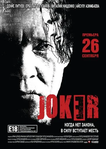 Смотреть онлайн Joker (2013) в хорошем качестве