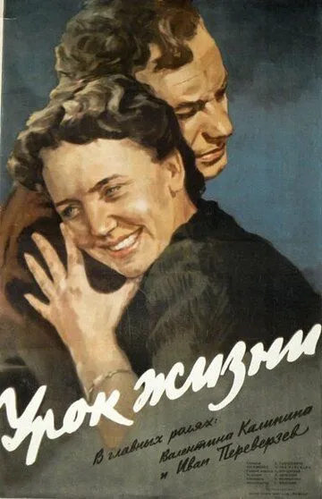 Смотреть онлайн Урок жизни (1955) в хорошем качестве