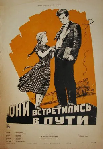 Смотреть онлайн Они встретились в пути (1957) в хорошем качестве