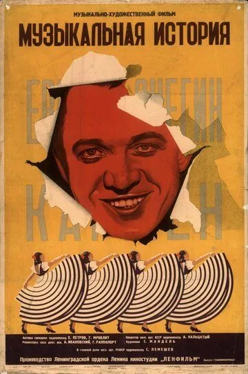 Смотреть онлайн Музыкальная история (1940) в хорошем качестве