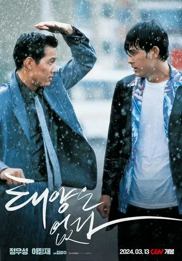 Смотреть онлайн Город восходящего солнца (1998) в хорошем качестве