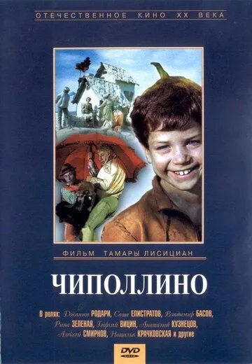 Смотреть онлайн Чиполлино (1973) в хорошем качестве