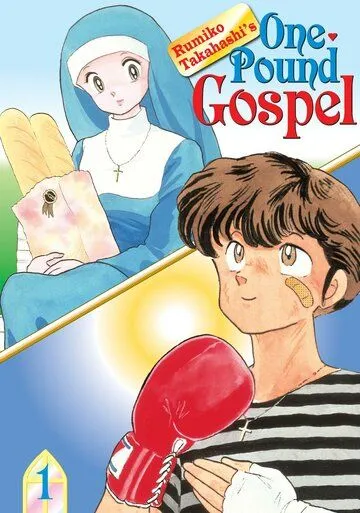 Смотреть онлайн Однофунтовое Евангелие (1988) в хорошем качестве