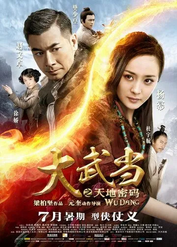 Смотреть онлайн Удан (2012) в хорошем качестве