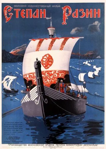 Смотреть онлайн Степан Разин (1939) в хорошем качестве