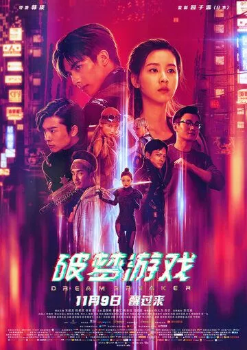 Смотреть онлайн Разбивающий мечты (2018) в хорошем качестве